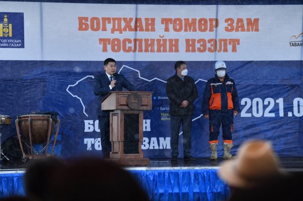 Богдхан төмөр замын бүтээн байгуулалтын нээлт боллоо