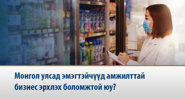 ТАЛАРХАЛ ДҮҮРЭН ТОКИО-2020: ХААН Банкны талархлын бэлгийг авах эхний 30 харилцагчийн нэрс тодорлоо