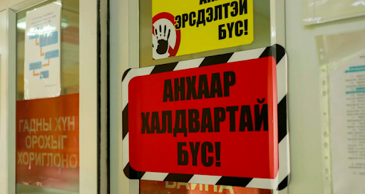Өнгөрсөн хоногт 873 хүнээс коронавирус илэрч, 10 хүн энджээ