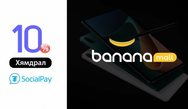 SocialPay ээлжит бэлгээ задаллаа