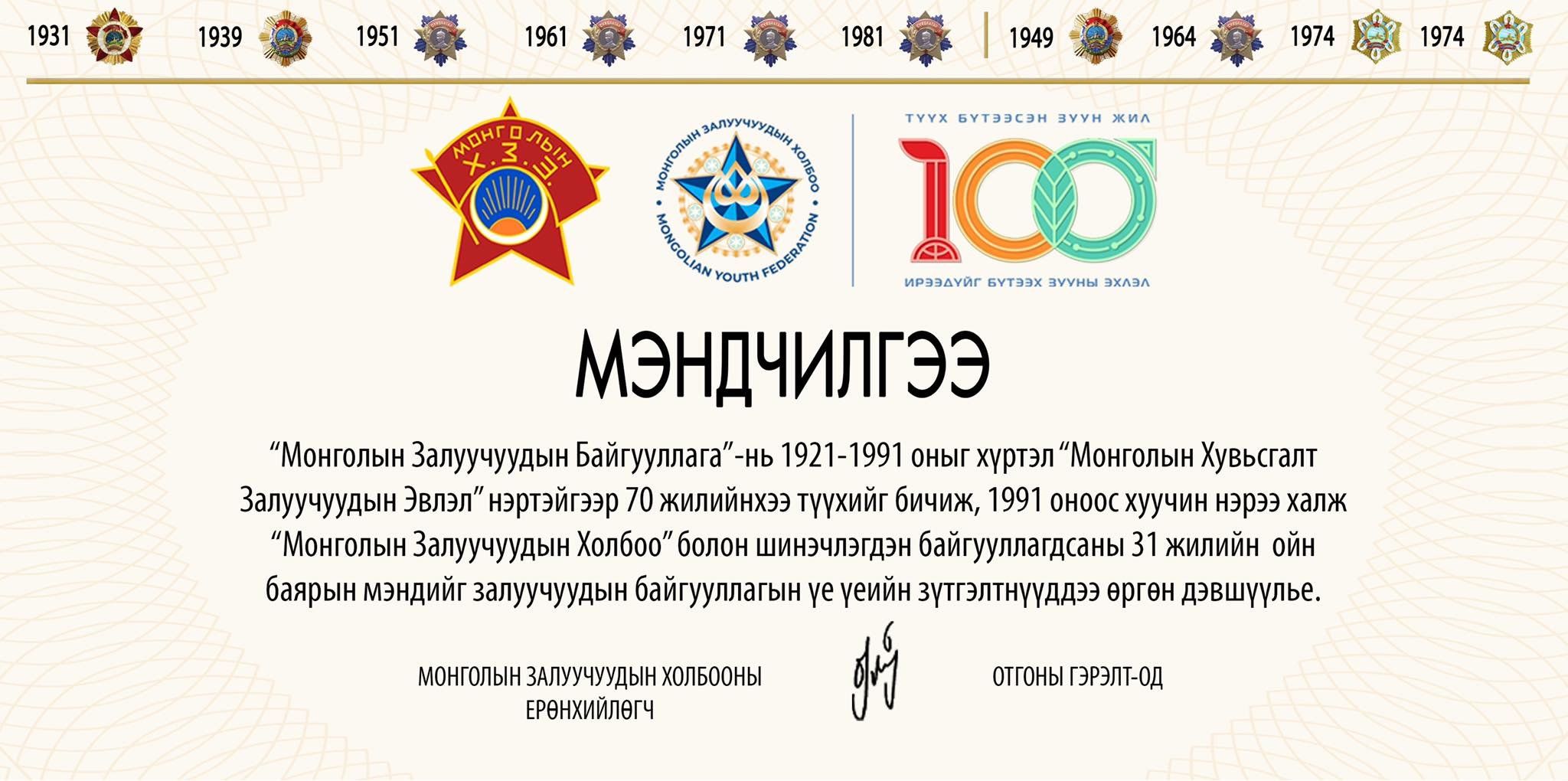 Мэндчилгээ