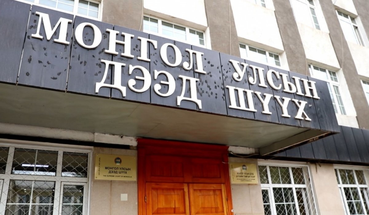 Улсын дээд шүүх МАН, АН-ын үндсэн дүрмийн нэмэлт, өөрчлөлтийг бүртгэх эсэхийг хэлэлцэнэ
