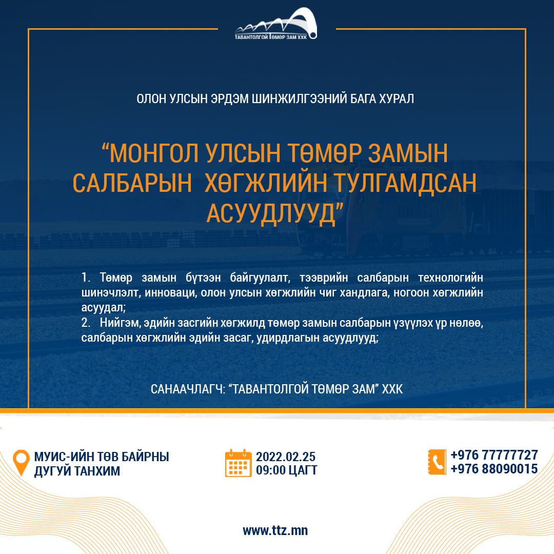 Олон улсын эрдэм шинжилгээний хурал зохион байгуулагдана