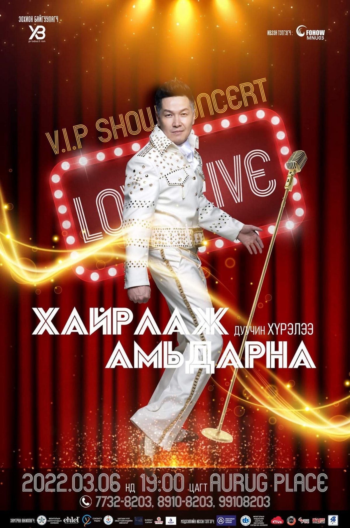 Дуучин Хүрэлээ 