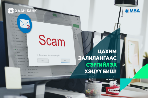 Цахим орчинд хувийн мэдээллээ яагаад нууцлах ёстой вэ?