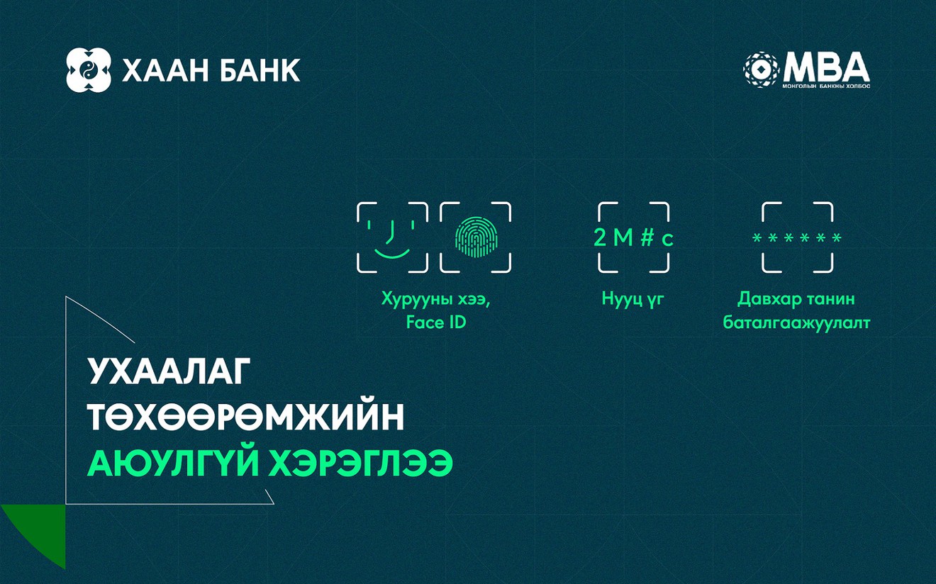 Ухаалаг төхөөрөмжийнхөө аюулгүй байдлыг хэрхэн хангах вэ