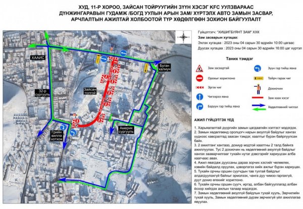 Америк сургуулийн уулзвараас Богдхан уулын зам хүртэлх хөдөлгөөнийг түр хязгаарлана
