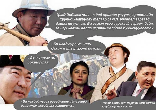 Улс төрийн шог фото