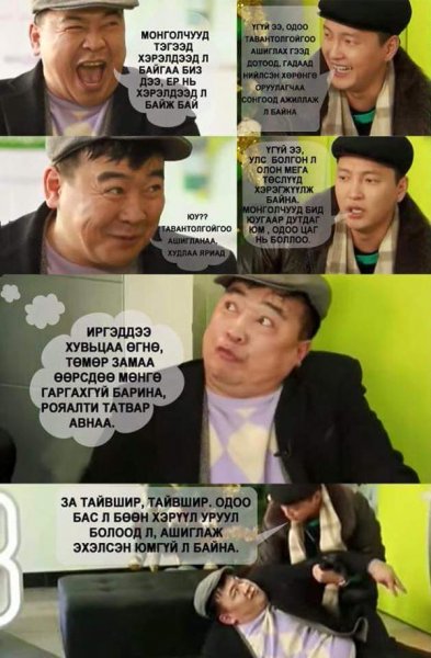 Улс төрийн шог фото