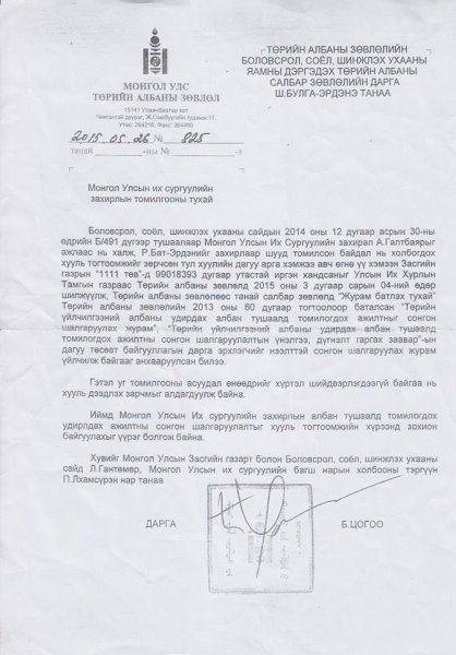 Р.Бат-Эрдэнэ “хууль бус”-аар томилогдсоныг Төрийн албаны зөвлөл баталлаа