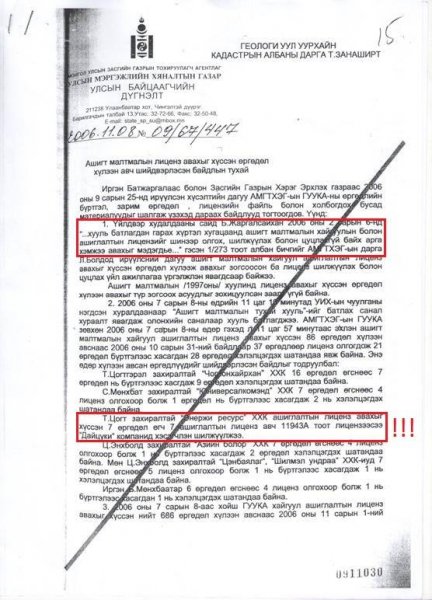 МСS компани "Энержи ресурс" ХХК нь ТТ-ойн ашиглалтын Лицензийг авахын тулд УИХ-ыг лоббидон нөлөөлж Лиценз олголтыг зогсоосон