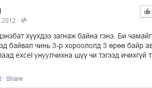 “Эрэл” -ийн Б.Эрдэнэбат ичээсэй билээ