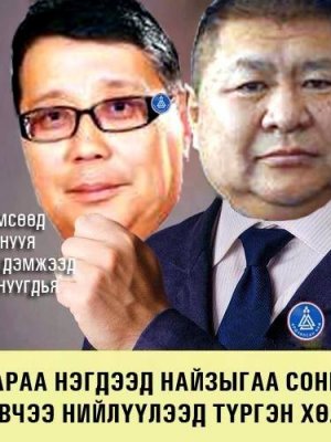 Налайхын сонгуулийн ”луйвар”