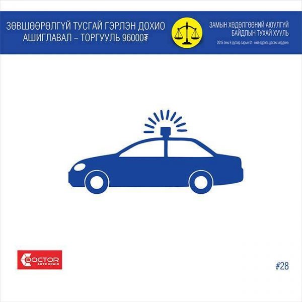 ЗАМЫН ХӨДӨЛГӨӨНИЙ ШИНЭ ХУУЛЬ ФОТО МЭДЭЭЛЭЛ