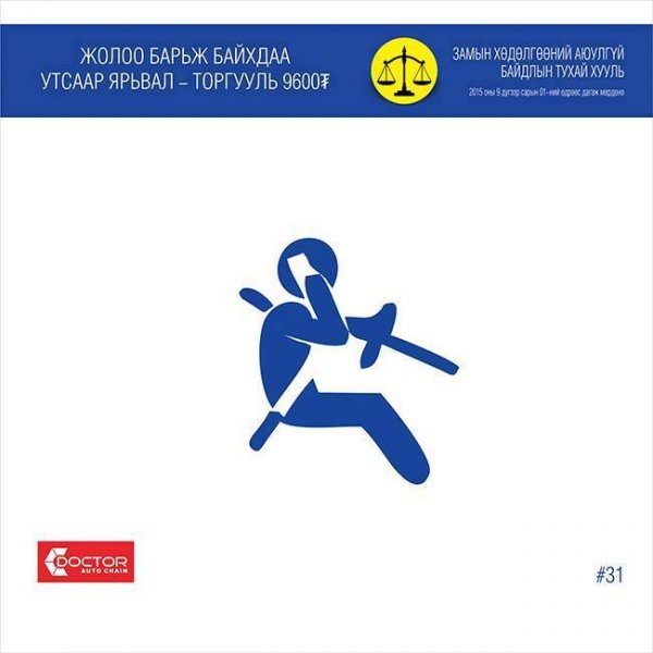 ЗАМЫН ХӨДӨЛГӨӨНИЙ ШИНЭ ХУУЛЬ ФОТО МЭДЭЭЛЭЛ