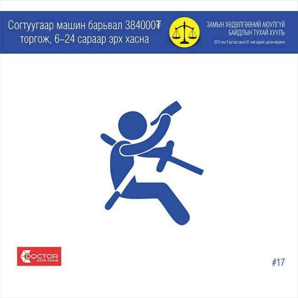 ЗАМЫН ХӨДӨЛГӨӨНИЙ ШИНЭ ХУУЛЬ ФОТО МЭДЭЭЛЭЛ