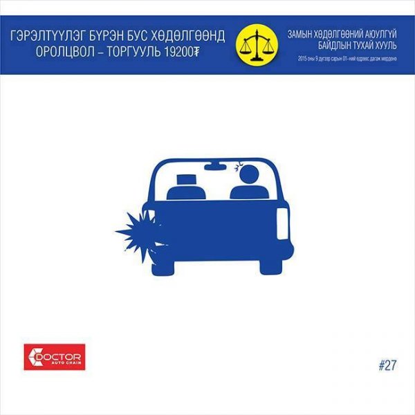 ЗАМЫН ХӨДӨЛГӨӨНИЙ ШИНЭ ХУУЛЬ ФОТО МЭДЭЭЛЭЛ