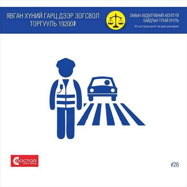 ЗАМЫН ХӨДӨЛГӨӨНИЙ ШИНЭ ХУУЛЬ ФОТО МЭДЭЭЛЭЛ