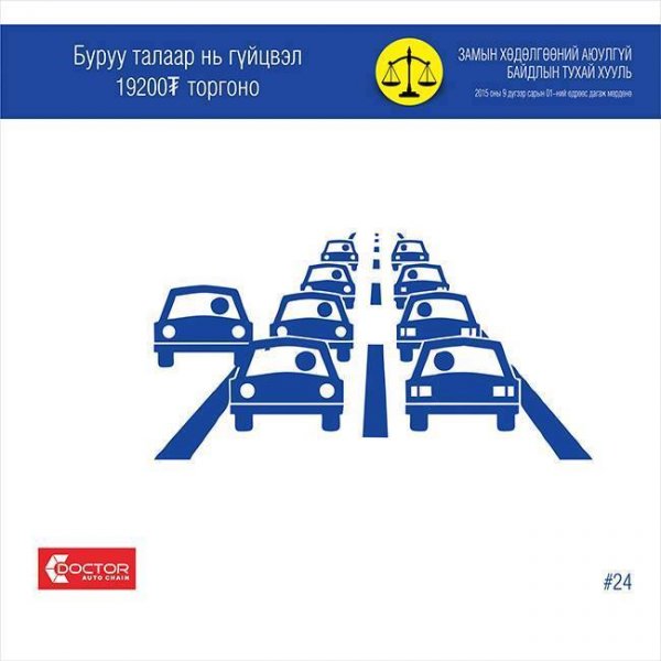 ЗАМЫН ХӨДӨЛГӨӨНИЙ ШИНЭ ХУУЛЬ ФОТО МЭДЭЭЛЭЛ