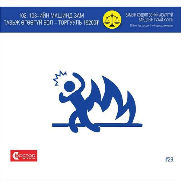 ЗАМЫН ХӨДӨЛГӨӨНИЙ ШИНЭ ХУУЛЬ ФОТО МЭДЭЭЛЭЛ