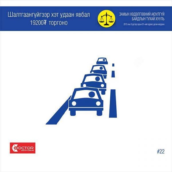 ЗАМЫН ХӨДӨЛГӨӨНИЙ ШИНЭ ХУУЛЬ ФОТО МЭДЭЭЛЭЛ