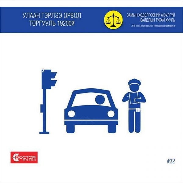 ЗАМЫН ХӨДӨЛГӨӨНИЙ ШИНЭ ХУУЛЬ ФОТО МЭДЭЭЛЭЛ