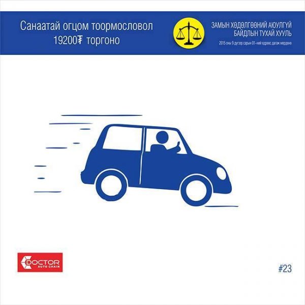 ЗАМЫН ХӨДӨЛГӨӨНИЙ ШИНЭ ХУУЛЬ ФОТО МЭДЭЭЛЭЛ