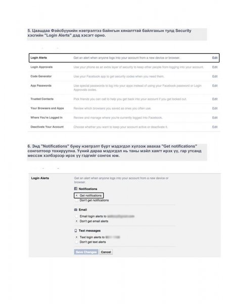 Фэйсбүүк аккаунтаа хакераас хамгаалах арга