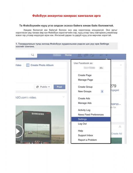 Фэйсбүүк аккаунтаа хакераас хамгаалах арга