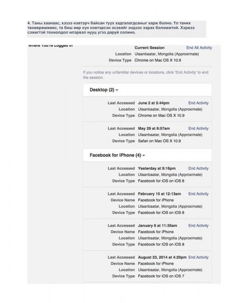Фэйсбүүк аккаунтаа хакераас хамгаалах арга