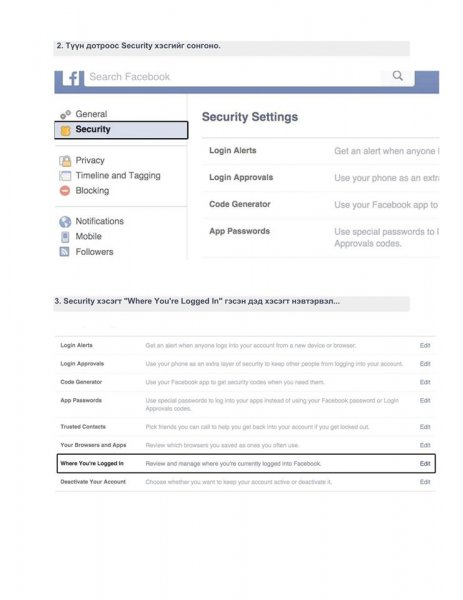 Фэйсбүүк аккаунтаа хакераас хамгаалах арга