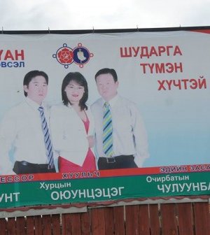 Сонгууль – 2012 /зурагт самбарын фото/