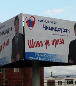 Сонгууль – 2012 /зурагт самбарын фото/