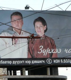 Сонгууль – 2012 /зурагт самбарын фото/