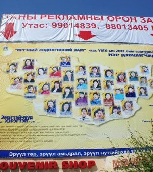 Сонгууль – 2012 /зурагт самбарын фото/