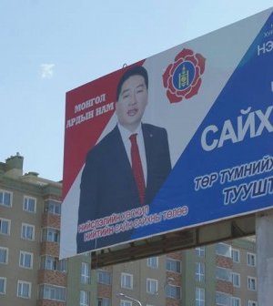 Сонгууль – 2012 /зурагт самбарын фото/