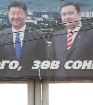 Сонгууль – 2012 /зурагт самбарын фото/