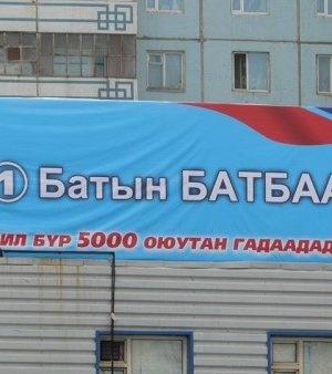 Сонгууль – 2012 /зурагт самбарын фото/