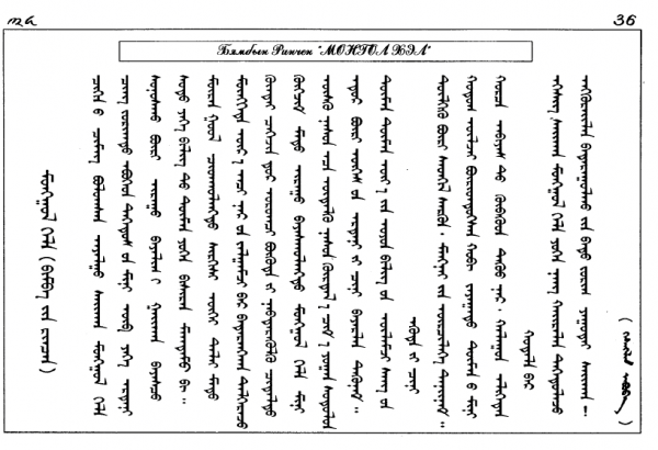 Монгол бичиг сурах амархан