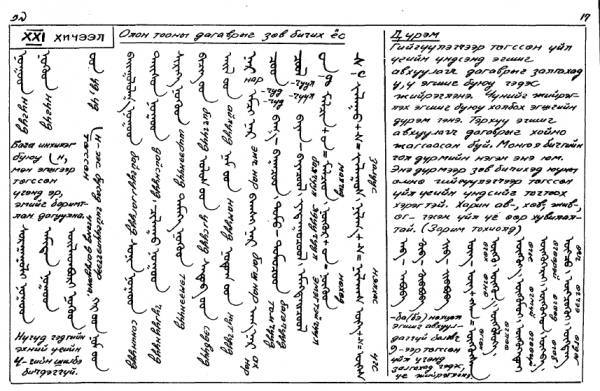 Монгол бичиг сурах амархан