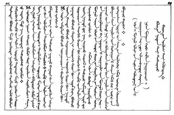 Монгол бичиг сурах амархан