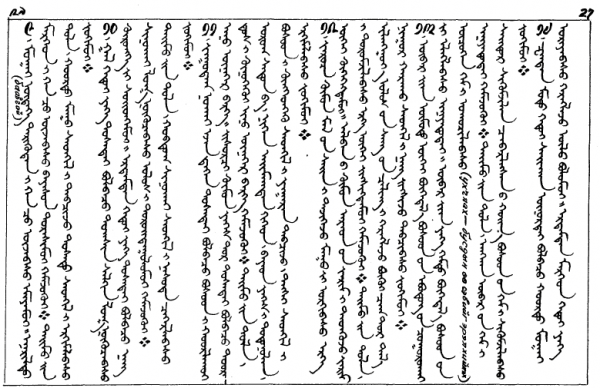 Монгол бичиг сурах амархан