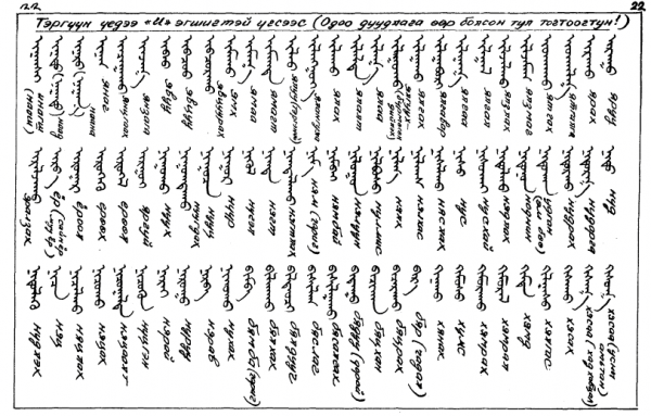 Монгол бичиг сурах амархан