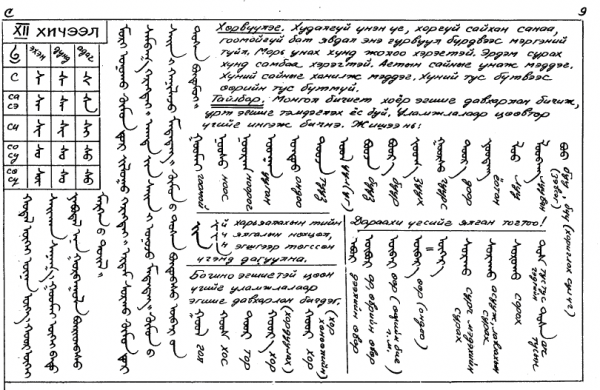 Монгол бичиг сурах амархан