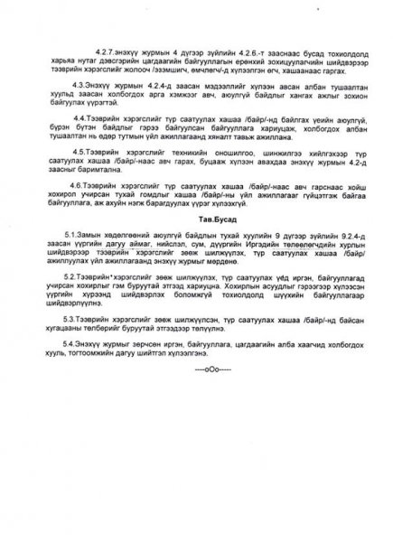 Тээврийн хэрэгслийг зөвхөн цагдаагийн албан хаагчийн дуудлагаар тээвэрлэнэ