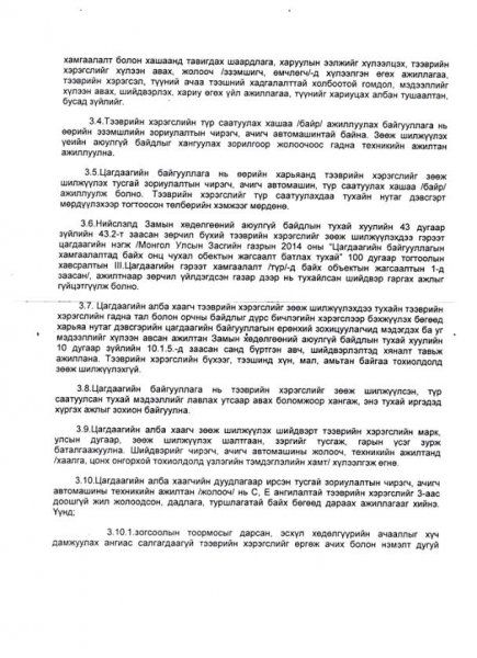 Тээврийн хэрэгслийг зөвхөн цагдаагийн албан хаагчийн дуудлагаар тээвэрлэнэ