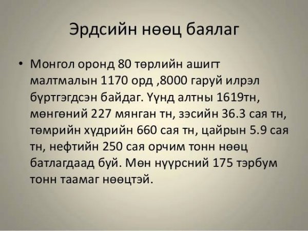 СОНИН ХАЧИН ТАНИН МЭДЭХҮЙН ЖИРГЭЭНҮҮД