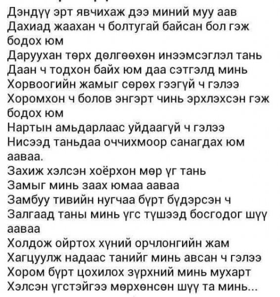 СОНИН ХАЧИН ТАНИН МЭДЭХҮЙН ЖИРГЭЭНҮҮД