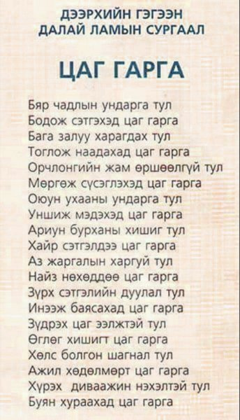 СОНИН ХАЧИН ТАНИН МЭДЭХҮЙН ЖИРГЭЭНҮҮД