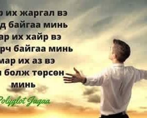 СОНИН ХАЧИН ТАНИН МЭДЭХҮЙН ЖИРГЭЭНҮҮД